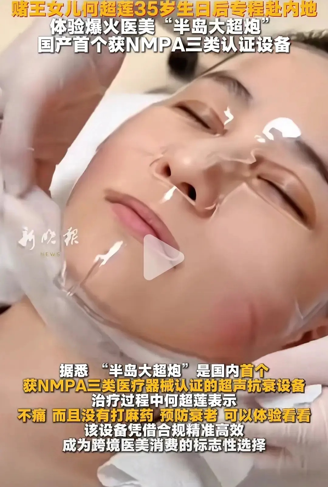 她怎么连医美广都接，已经到这种地步了吗 