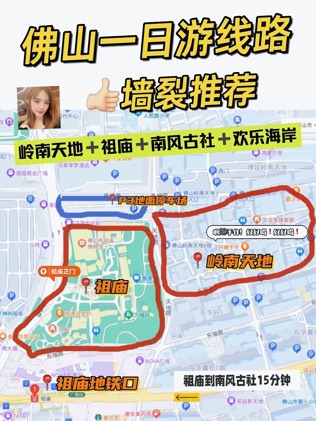 📍佛山一日游｜超好玩宝藏线路（省心攻略）