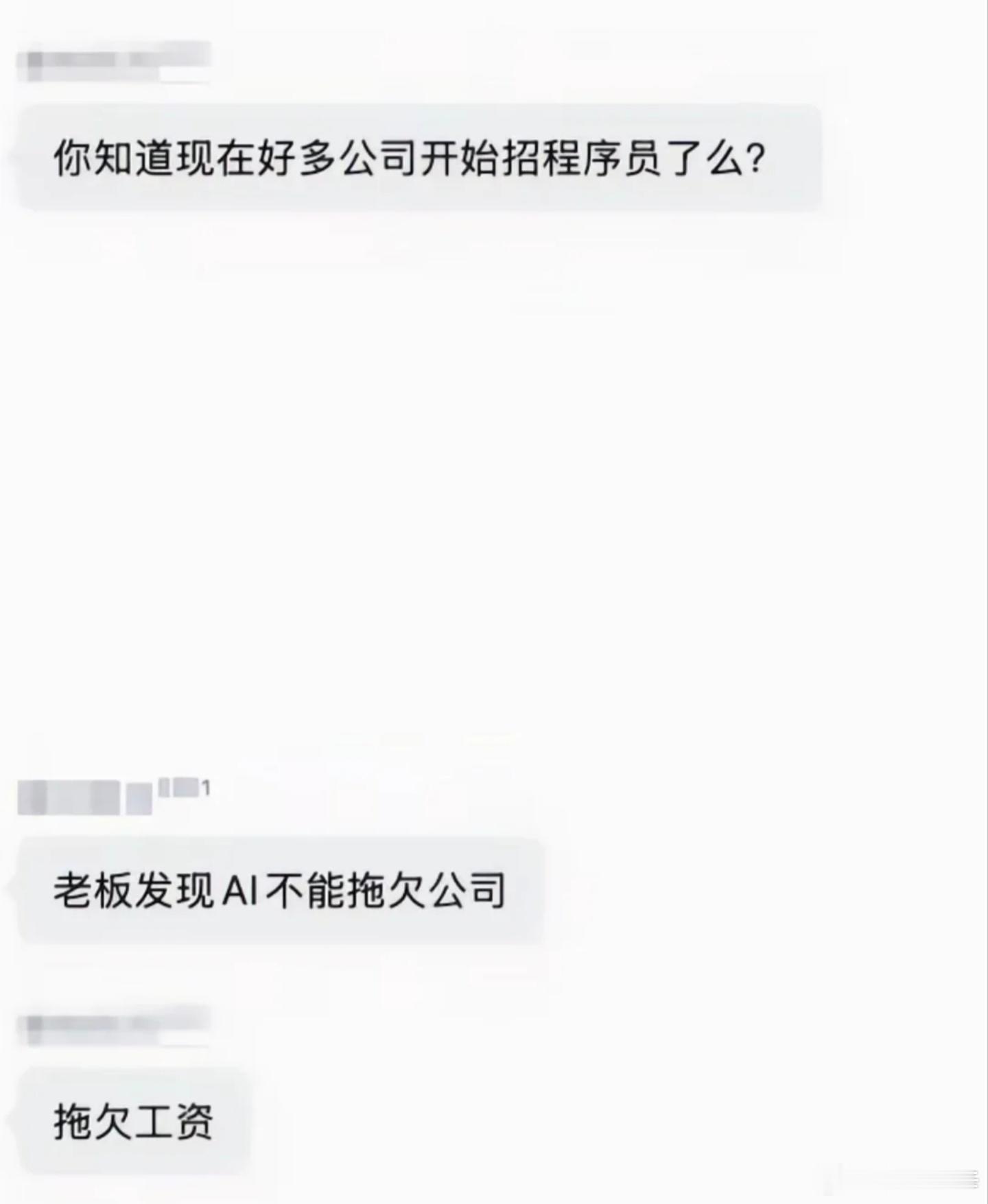 嗯？因为不能拖欠AI的钱开始招程序员 太真实了，AI写代码是快，但token账单