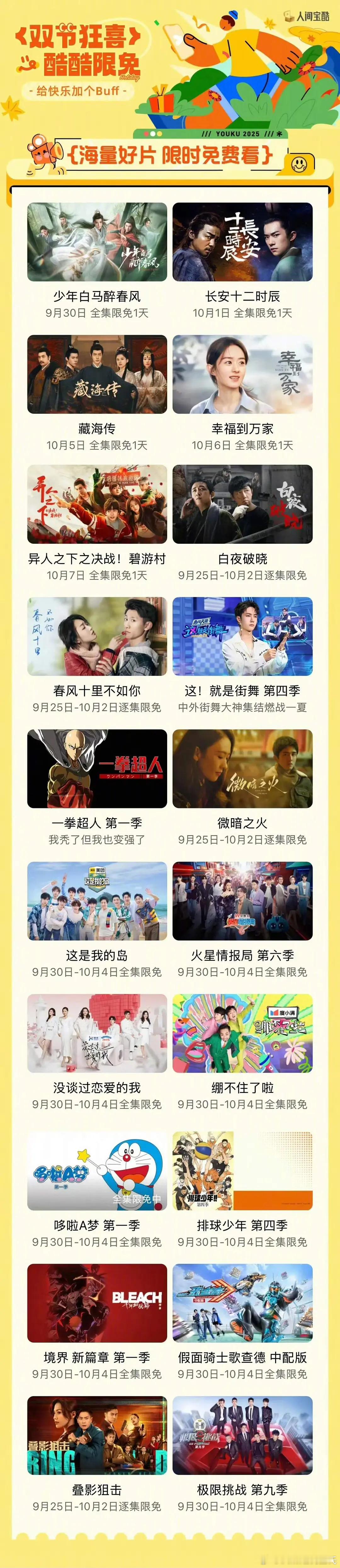 优酷你让我吃的很好好消息：优酷国庆节剧集限时免费观看❗️坏消息：只限免一天🙈看