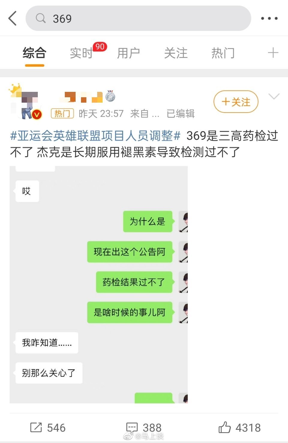 #369# 说药检过不了的，还是听听当事人怎么说，不要无意之中给赛事方和当事人造