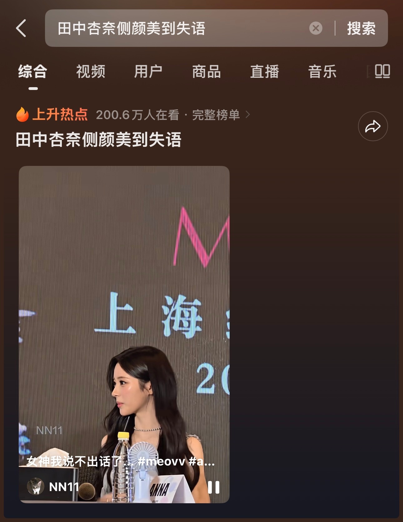 TanakaAnna  dy现在有上升热点 有能力的宝贝可以带热点发一些视频加热