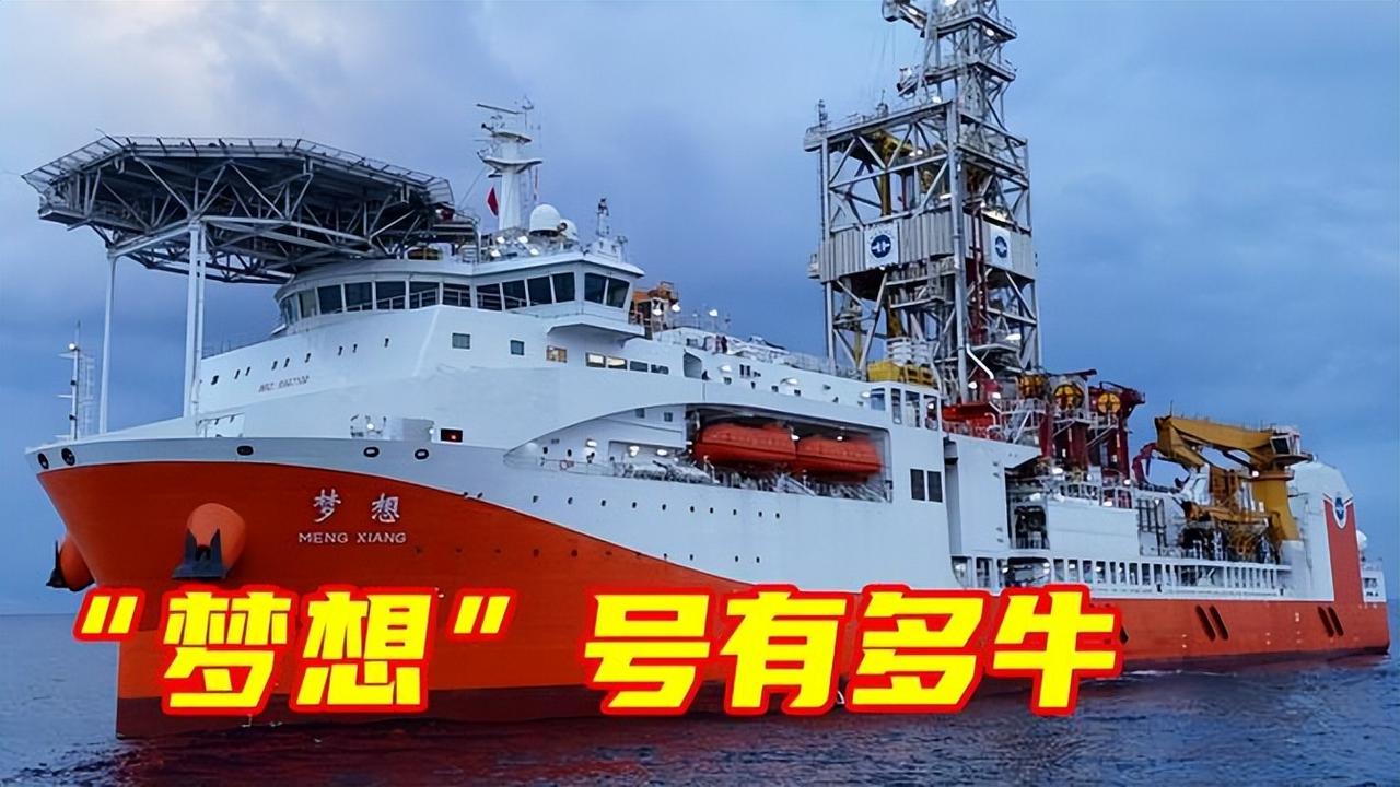 中国制造又一神话！全球最强：我国首艘自研大洋钻探船有多牛！

我国首艘自主研制的