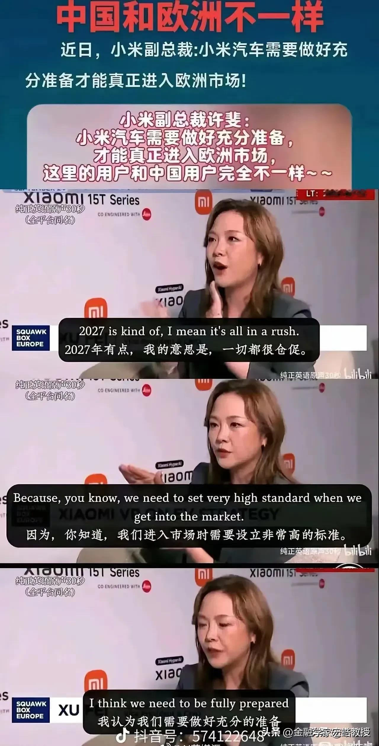 小米汽车目前还没有进入欧洲市场的计划!小米副总说2027年也有些仓促，小米还要做