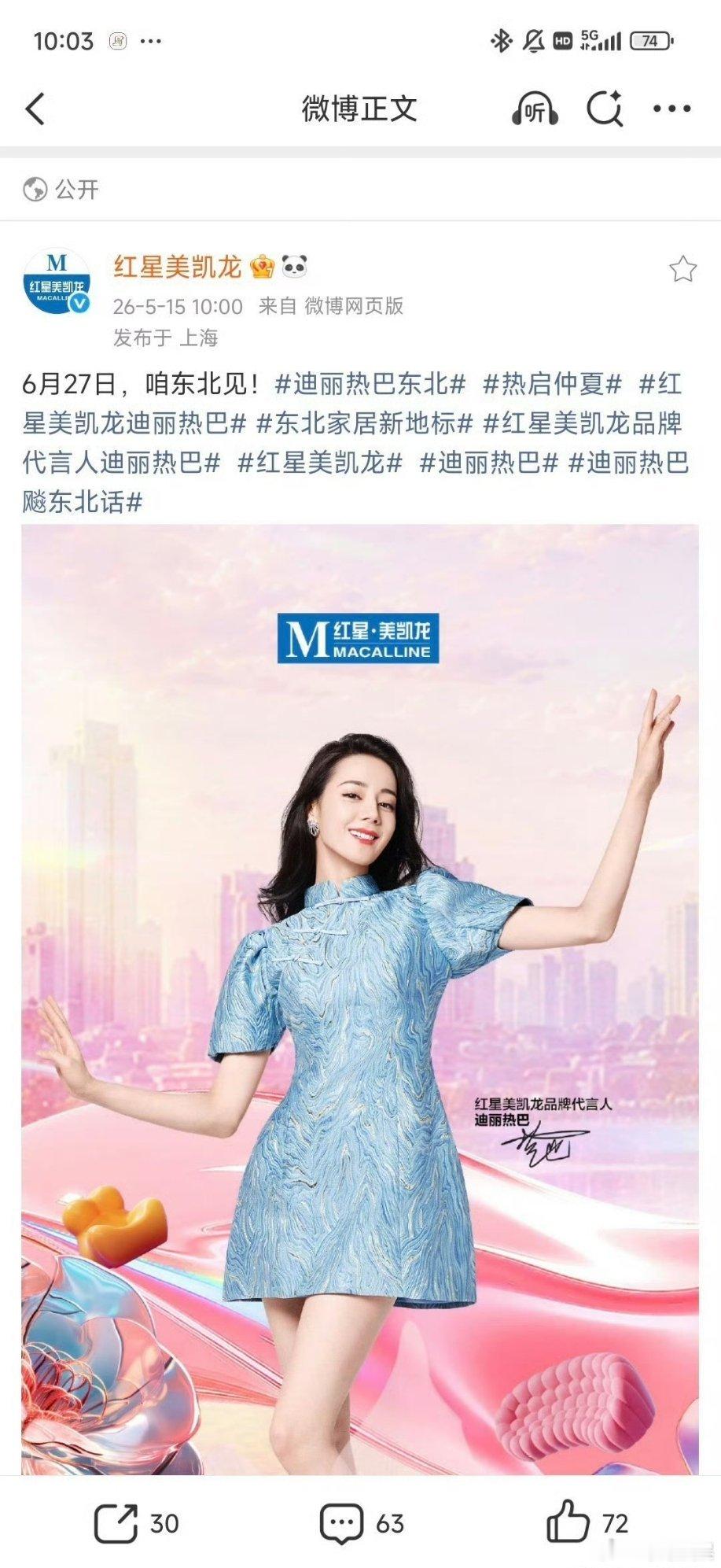 迪丽热巴要跑商务所以将会缺席白玉兰 