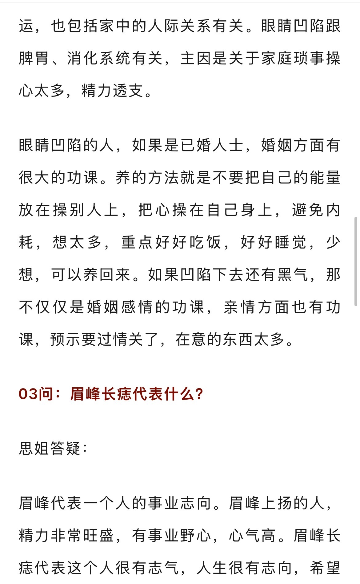 答疑：眼睛浑浊、眼睛凹陷，怎么办？面部是真相修心养面进化圈