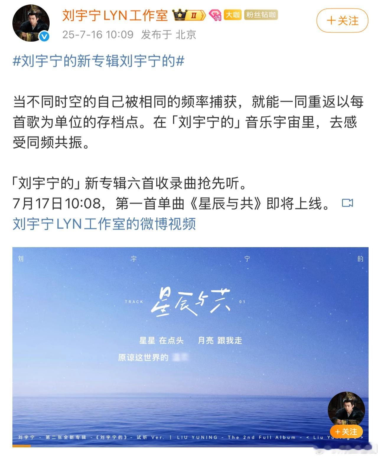 全能艺人刘宇宁的新专辑【刘宇宁的】要来咯！明天我10:08第一首单曲《星辰与共》