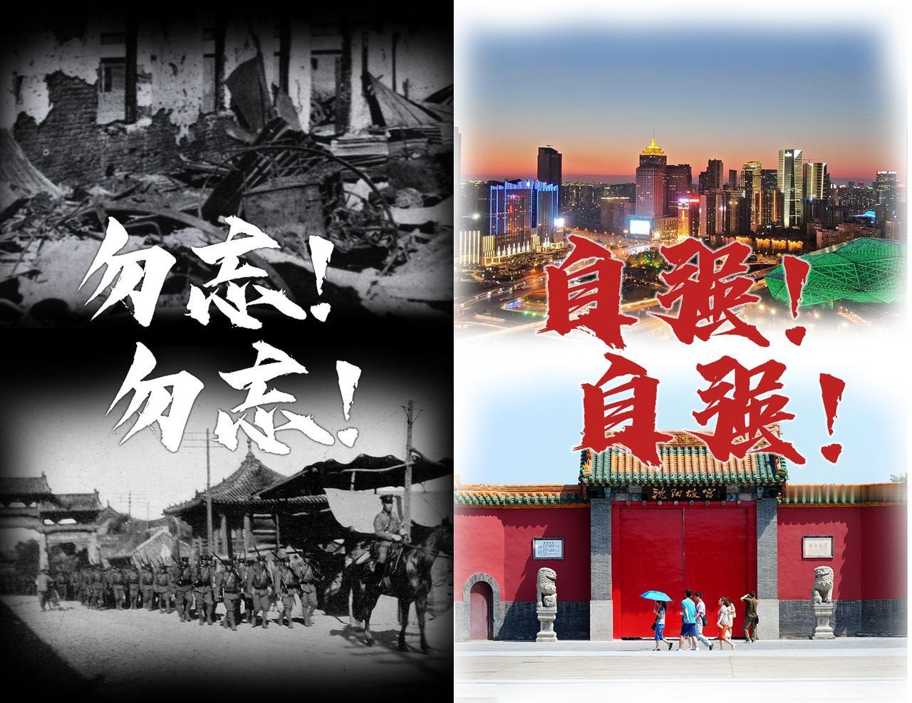 1931年他们在打仗，2026年我们在干什么？

1931年9月18日那个夜晚，