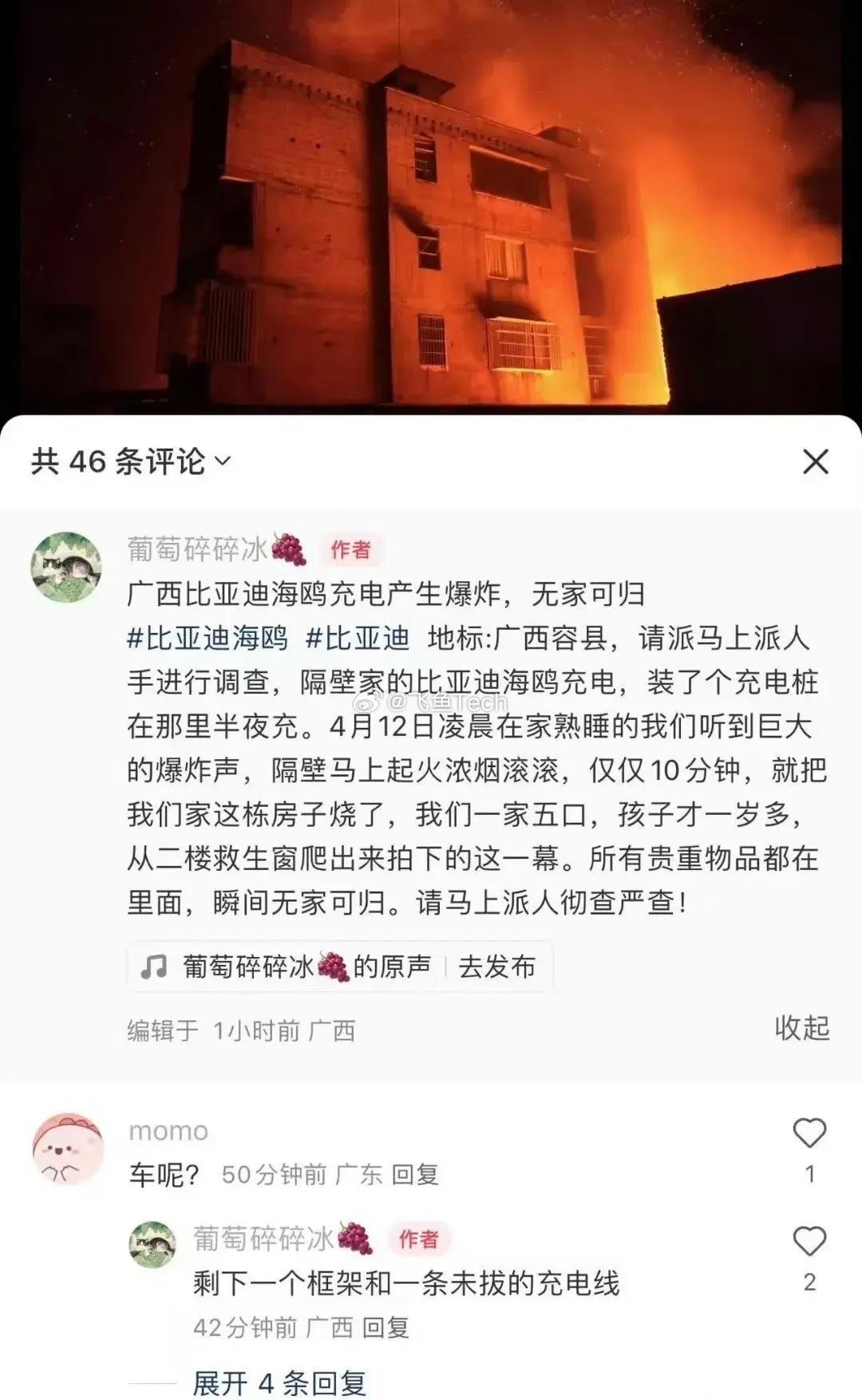 网民造谣比亚迪已被行拘这个起火事故跟车，跟充电都没关系，实际火灾现场照片显示涉事