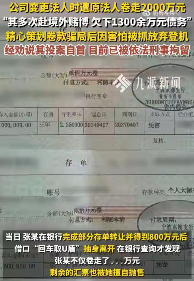 人的欲望到底是有多大？近日，宁波一个女人赌博输了1300多万，为还赌债卷走公司2