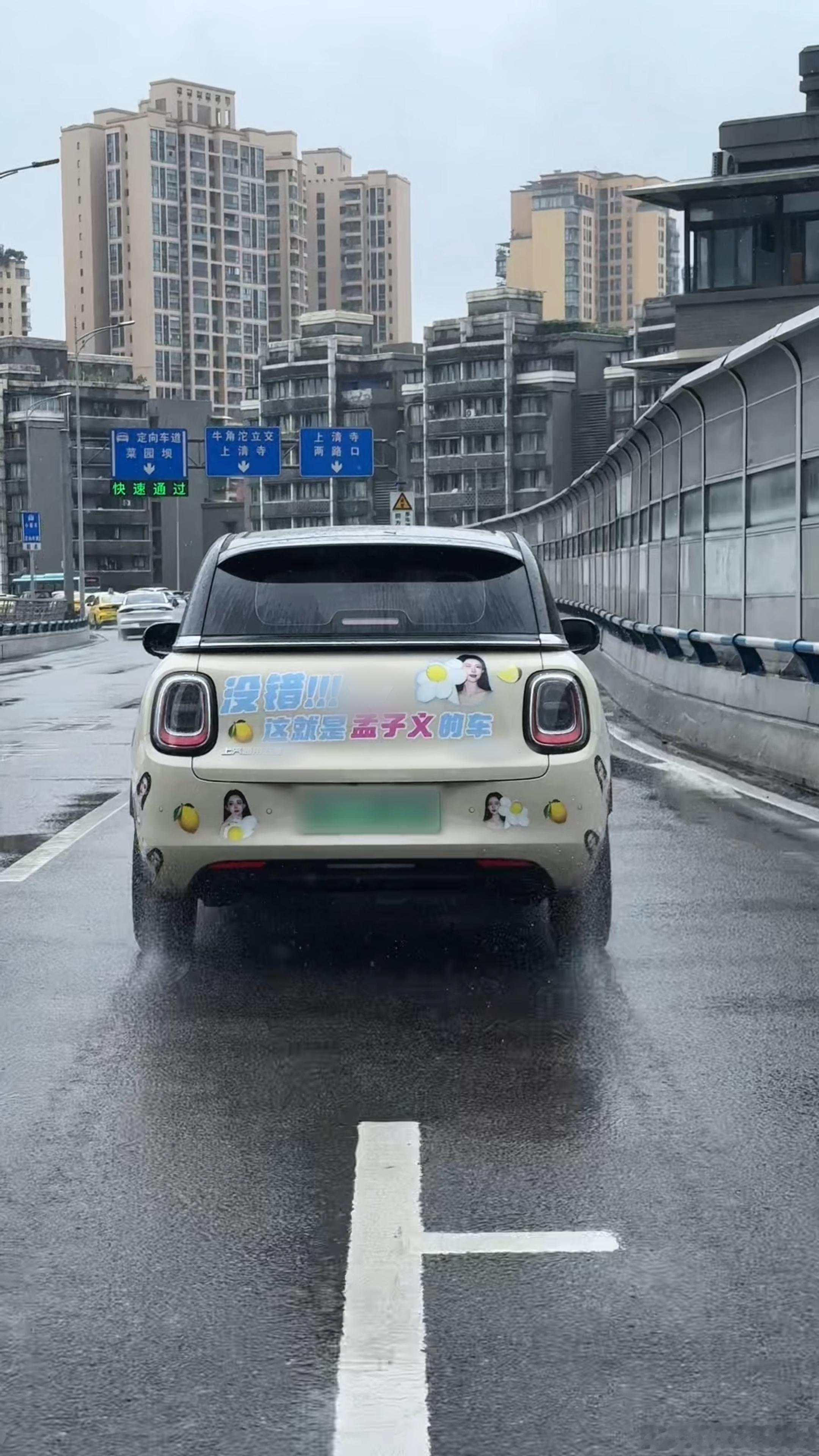 孟子义开表情包痛车打卡重庆😜脑洞玩法太有意思！孟子义把表情包搬上车，自驾痛车打