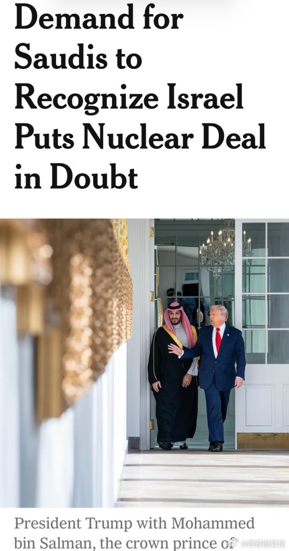 Trump强调：沙特核协议的前提，是沙特与以色列建立外交关系沙特长期立场，是巴勒