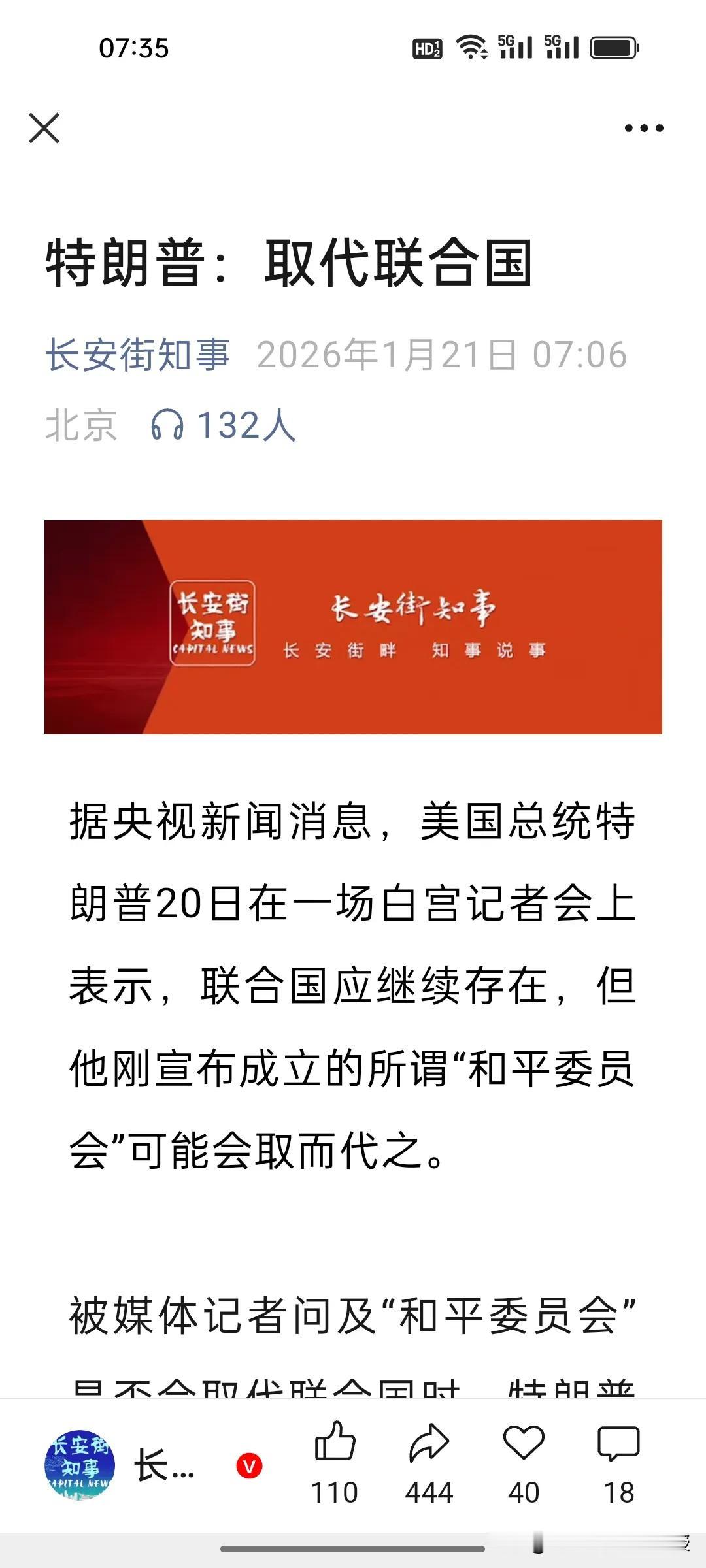这下好了，特朗普是铁了心要取代联合国了。特朗普最大的特点就是“不装”，一向打明牌