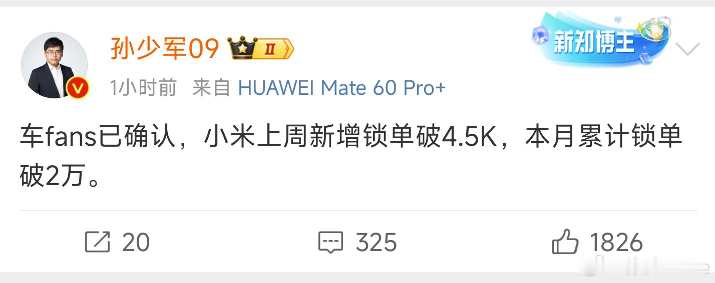 小米SU7交付越快，提车越快，新锁单越多，交付越慢。所以小米交付越快，交付越慢。