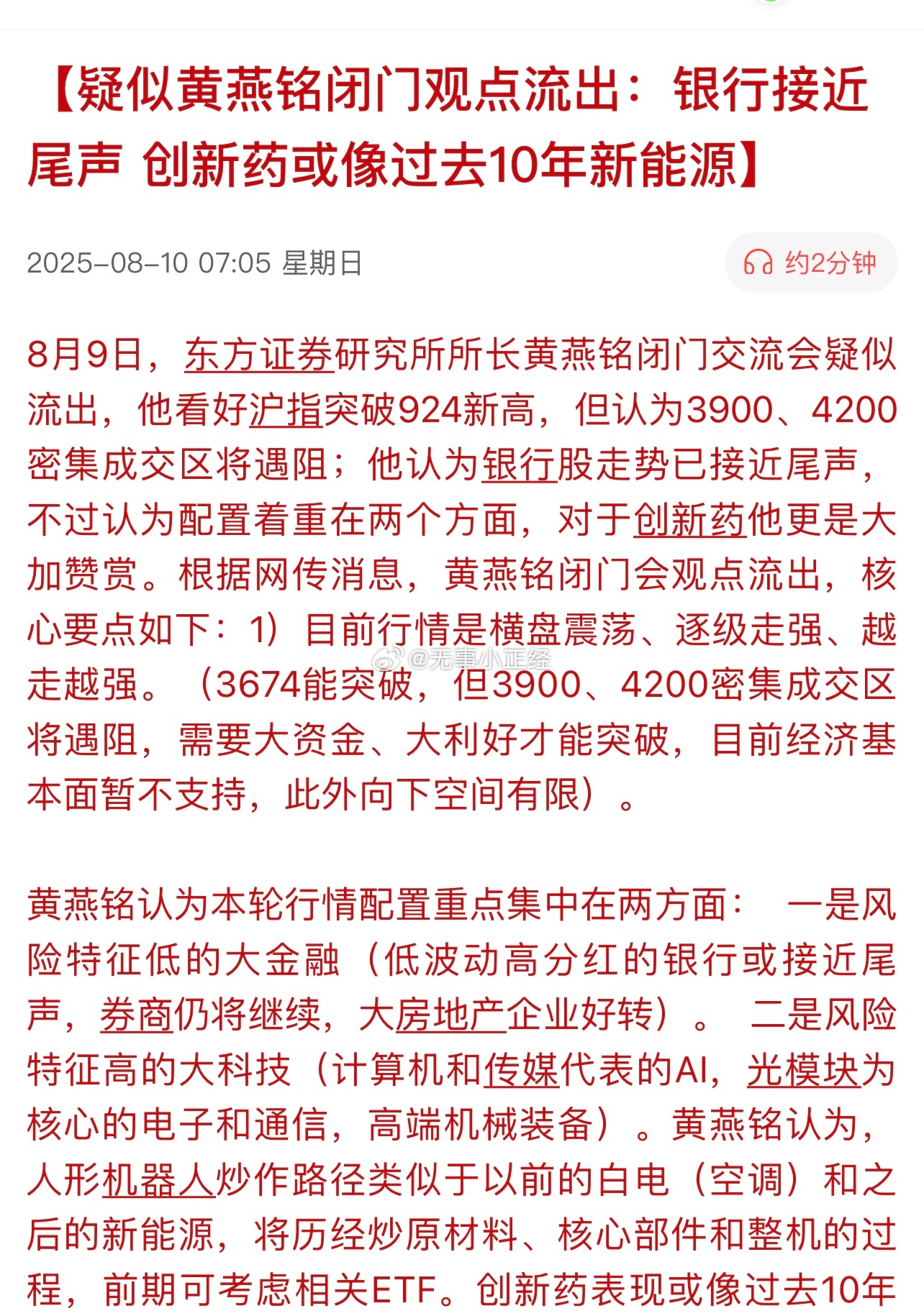 银行接近尾声？ 创新药或像过去10年新能源…a股 ​​​