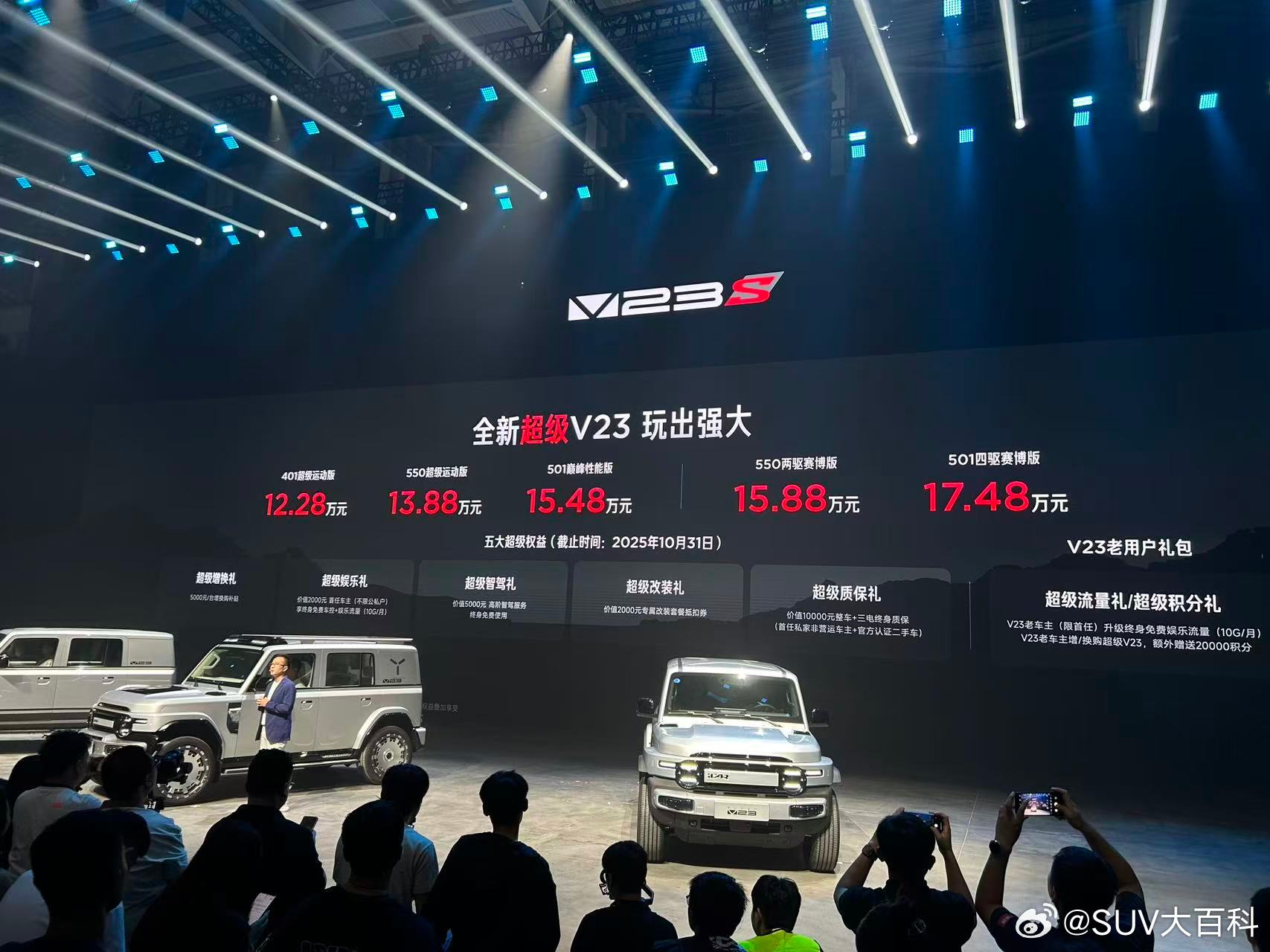全新超级V23 刚刚上市了，全系分为普通版、S版、赛博版，共5款车型，售价区间1