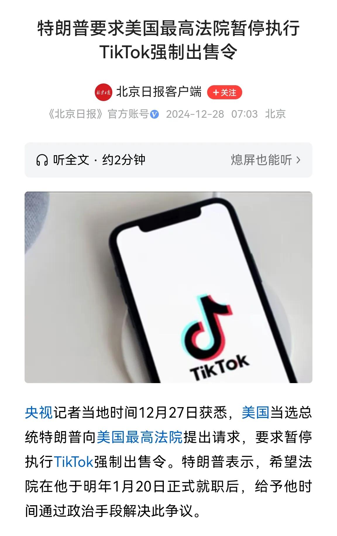 特朗普有什么政治手段解决tiktok难题？特朗普日前向法院提出请求，要求暂停ti