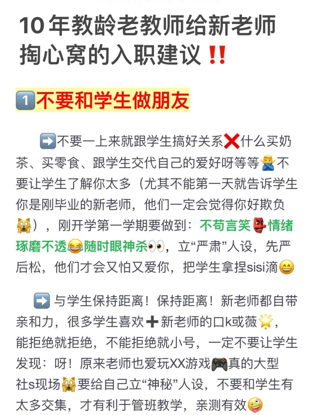 10年教龄老教师给新老师掏心窝的入职建议‼️ 