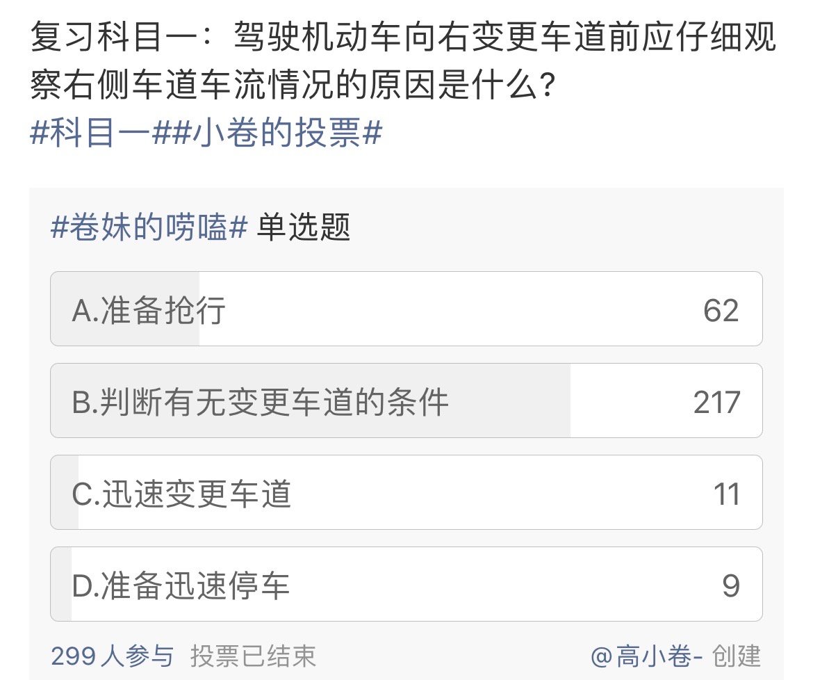 划重点：变更车道前要观察“判断有无变更车道的条件”怎么还这么多选准备抢行的，绝对