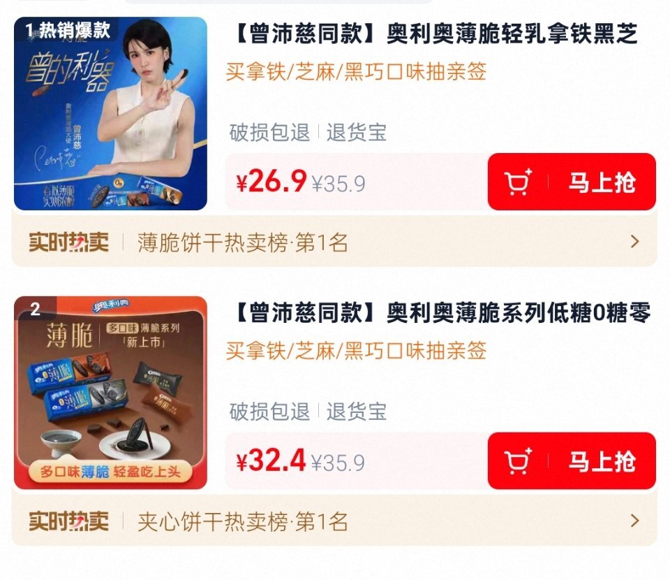 加赠都被你们干完了，怎么回事饼干饼干第一☝🏻奥利奥薄脆大使曾沛慈