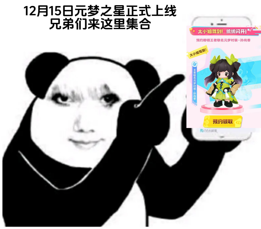 #元梦之星定档12月15日上线# #元梦之星发布会#终于等到你，还好我没放弃~~