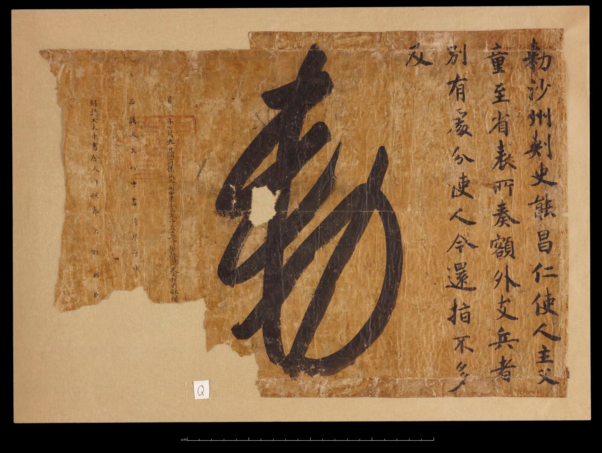 #书法字帖[超话]#唐景云二年（711年）赐沙洲刺史能昌仁敕 ​​​
