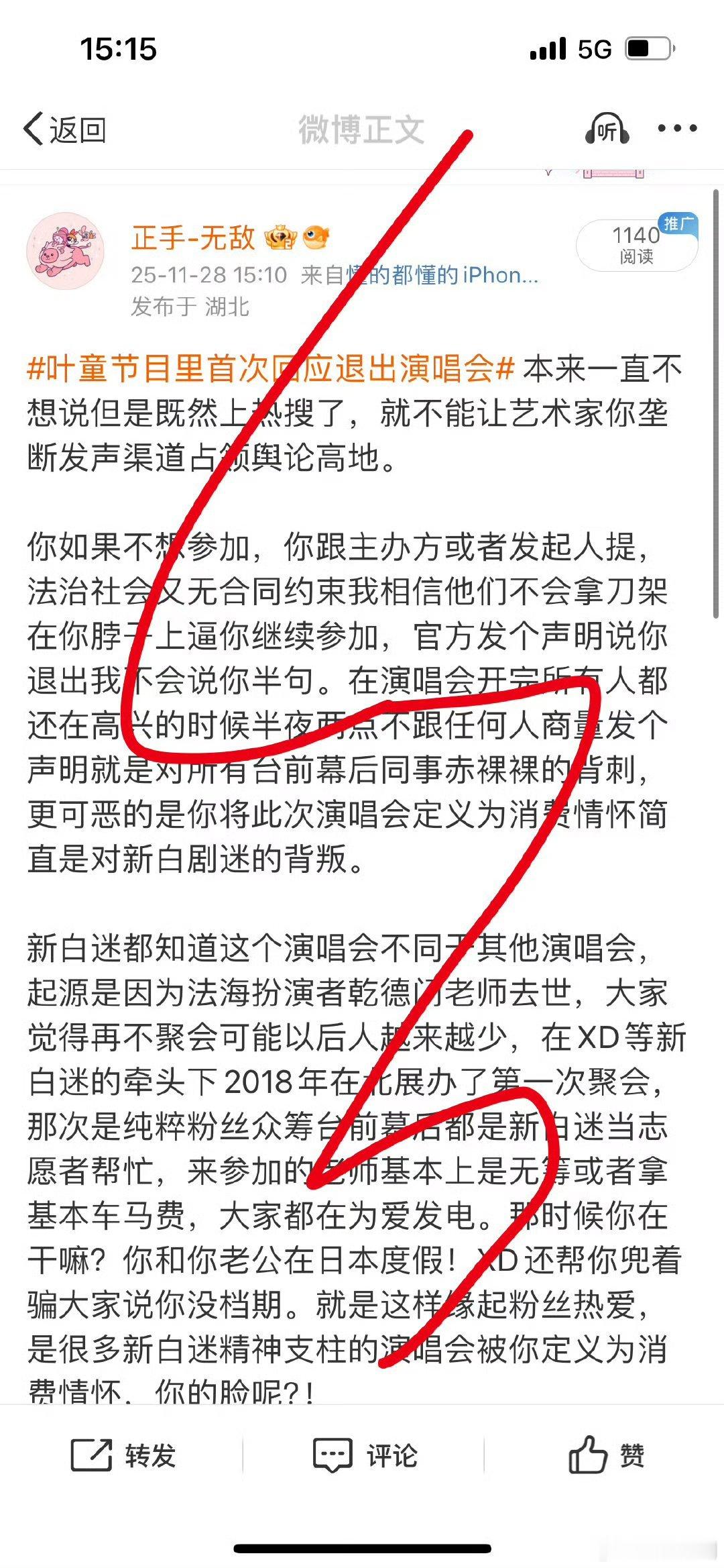 【二胖追踪】新白粉丝质问叶童叶童退出演唱会指责叶童“背刺”了粉丝与工作人员总结如