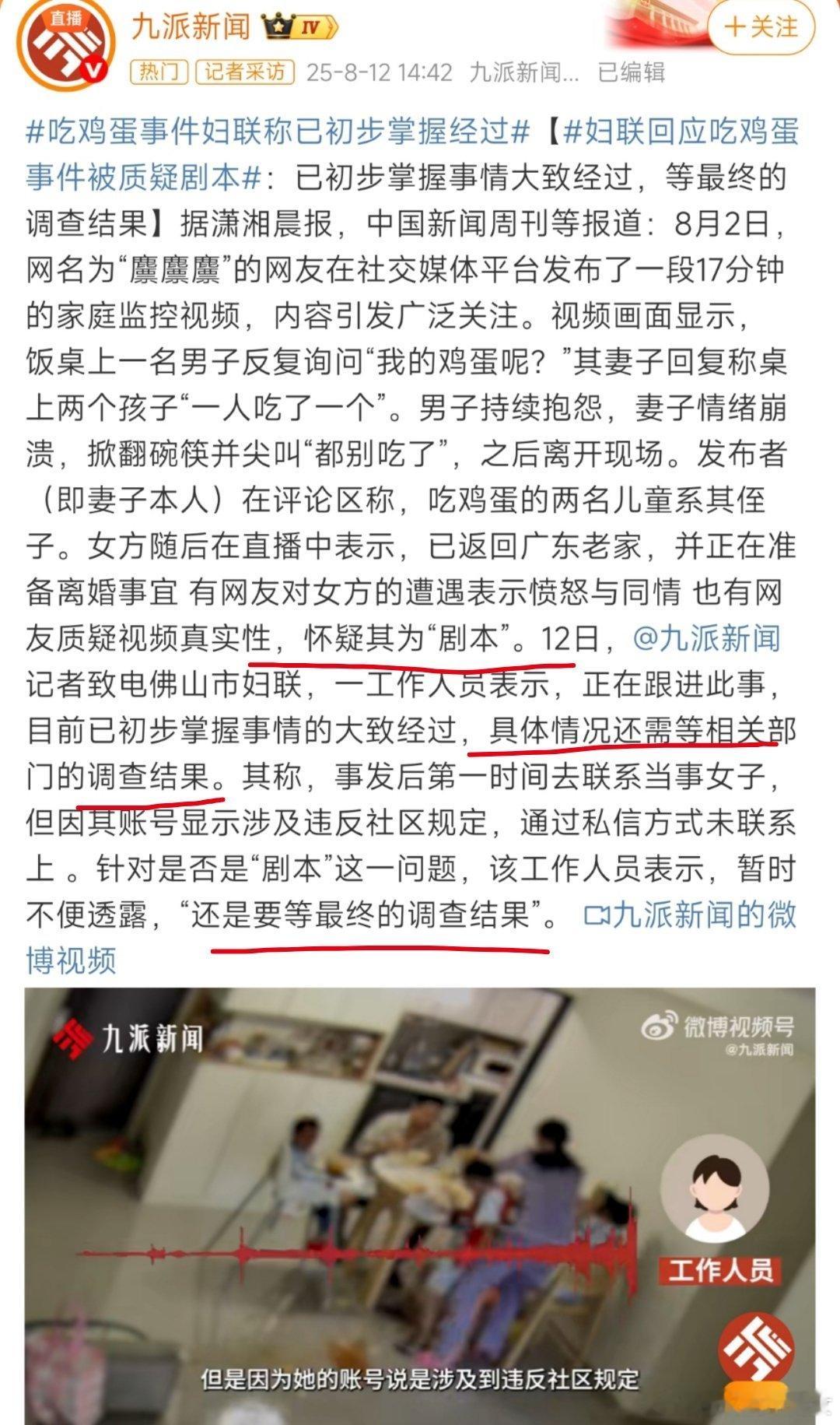 吃鸡蛋事件 剧本这不还在调查吗？还没有调查结果，就开始说是剧本了？？？以后是不是