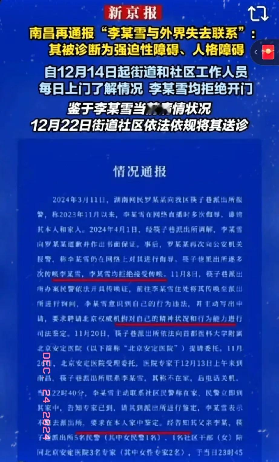 面对疑惑，南昌的李某雪案例引发了公众关注：她被专家判定为具有完全责任能力，这背后