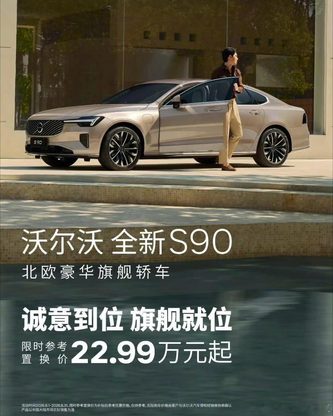 沃尔沃S90价格都22.99万起了，看得出豪华品牌日子是真不好过，二线豪华品牌就