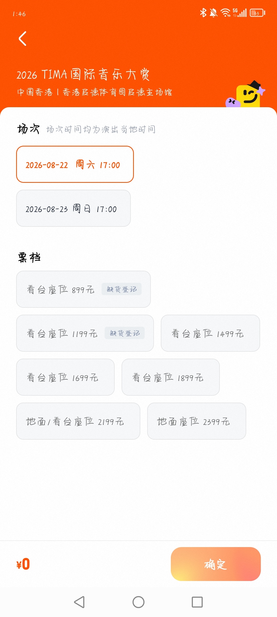 怎么还没卖完，搞的人家有点想去了 