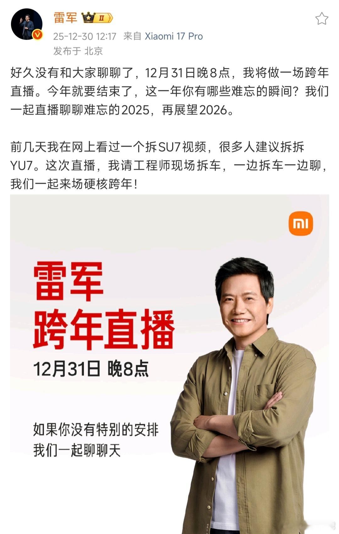 雷军跨年夜要直播了，而且还是现场拆车，厉害了。雷总这次带头直播拆车，不知道别的友