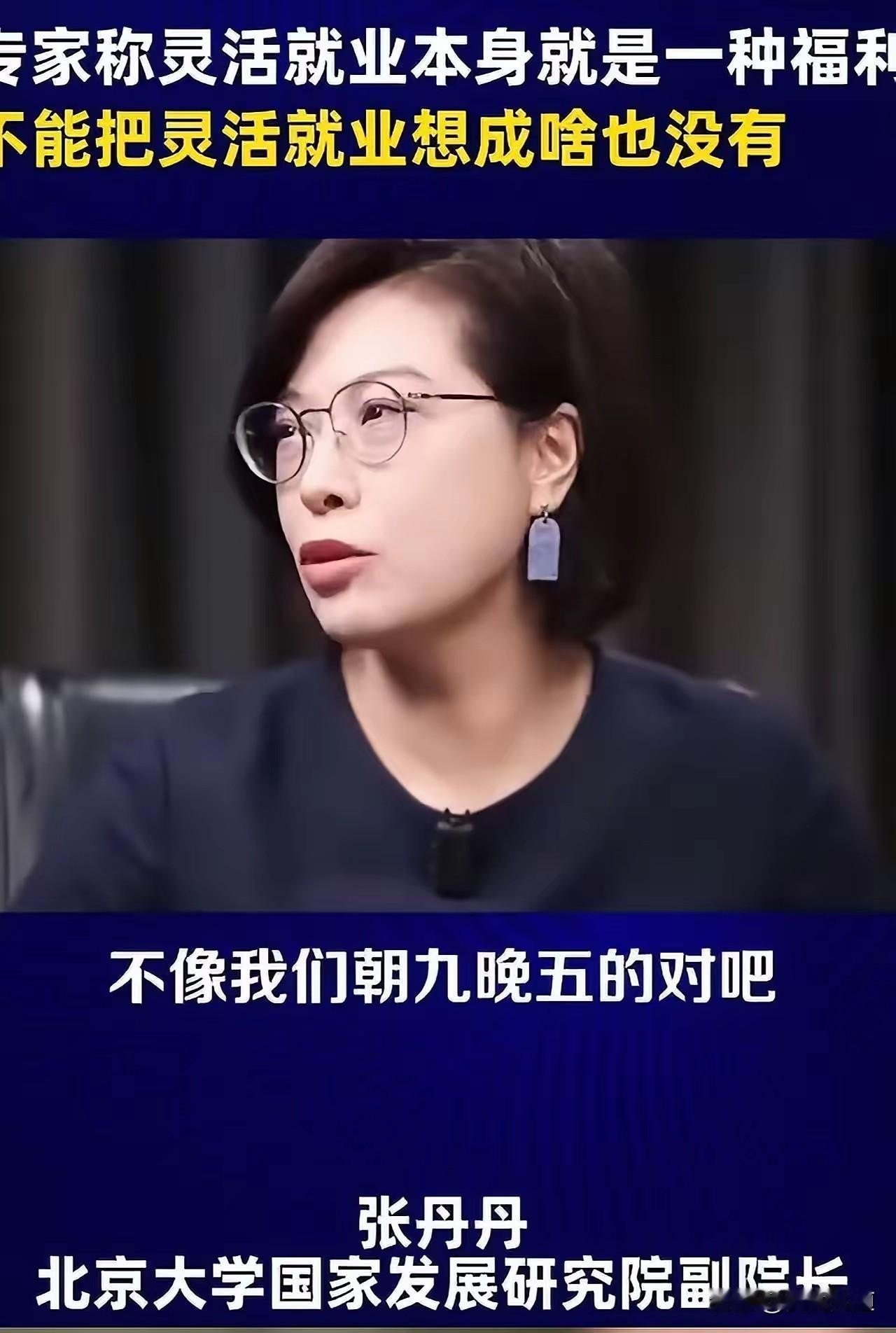 张丹丹悬浮言论警醒世人：五七指示，才是治脱离群众的良药
 
北大张丹丹一句“灵活