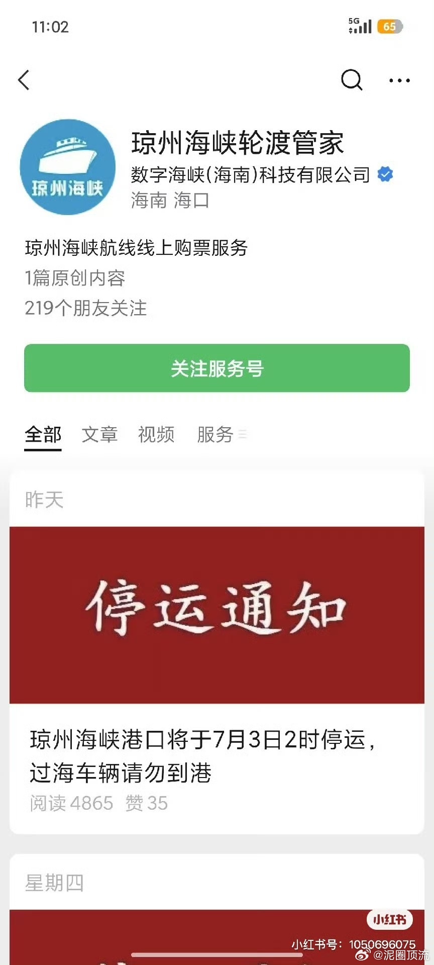 不是停运了不得不让我联想