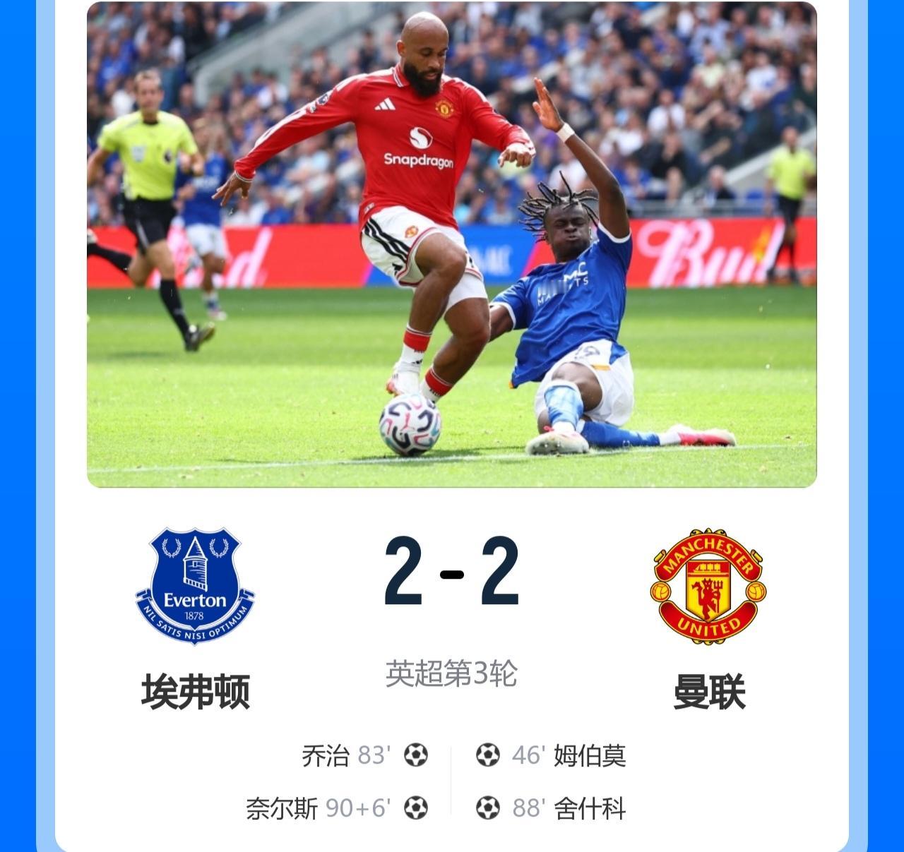 曼联客场2-2遭埃弗顿补时绝平，三轮仅有一胜，转正的卡里克有点难！

此役，姆伯