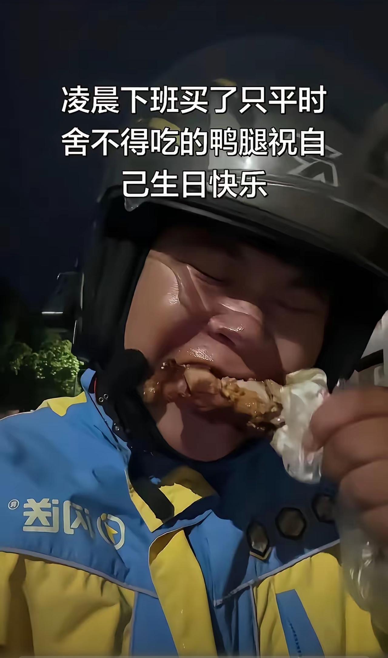 23岁最动人的成人礼：跑外卖3年存29万，生日只敢吃一只鸭腿

跑外卖三年不敢休