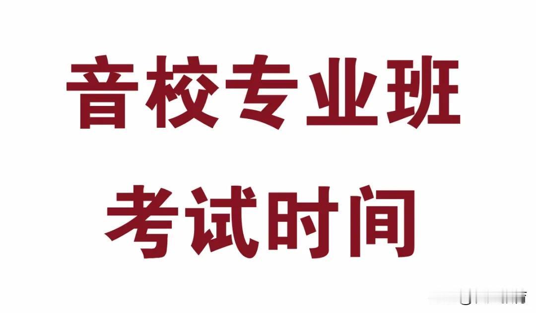 厦门音乐学校专业班考试试题
2026厦门小升初提前批第一校正式开考，2026厦门