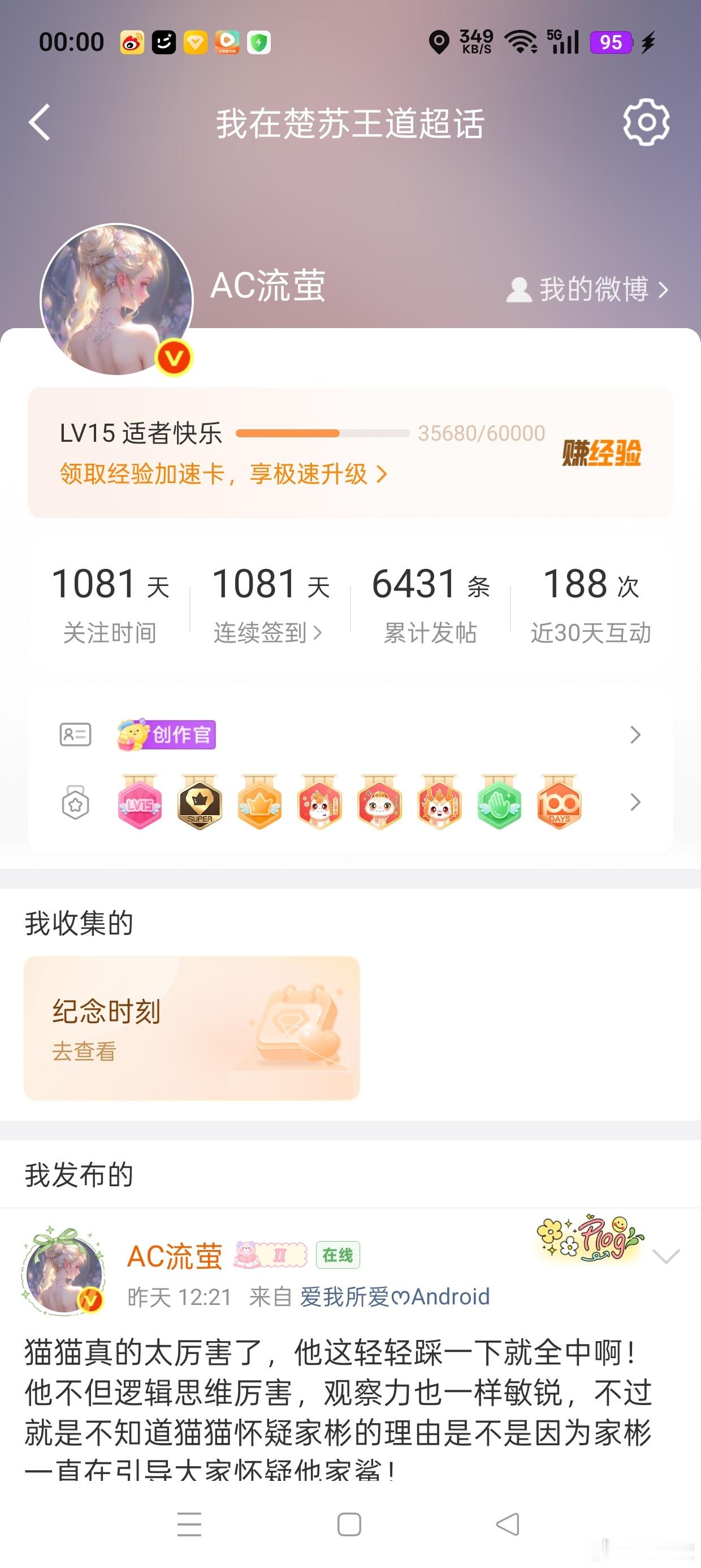 15级238天记录📝 