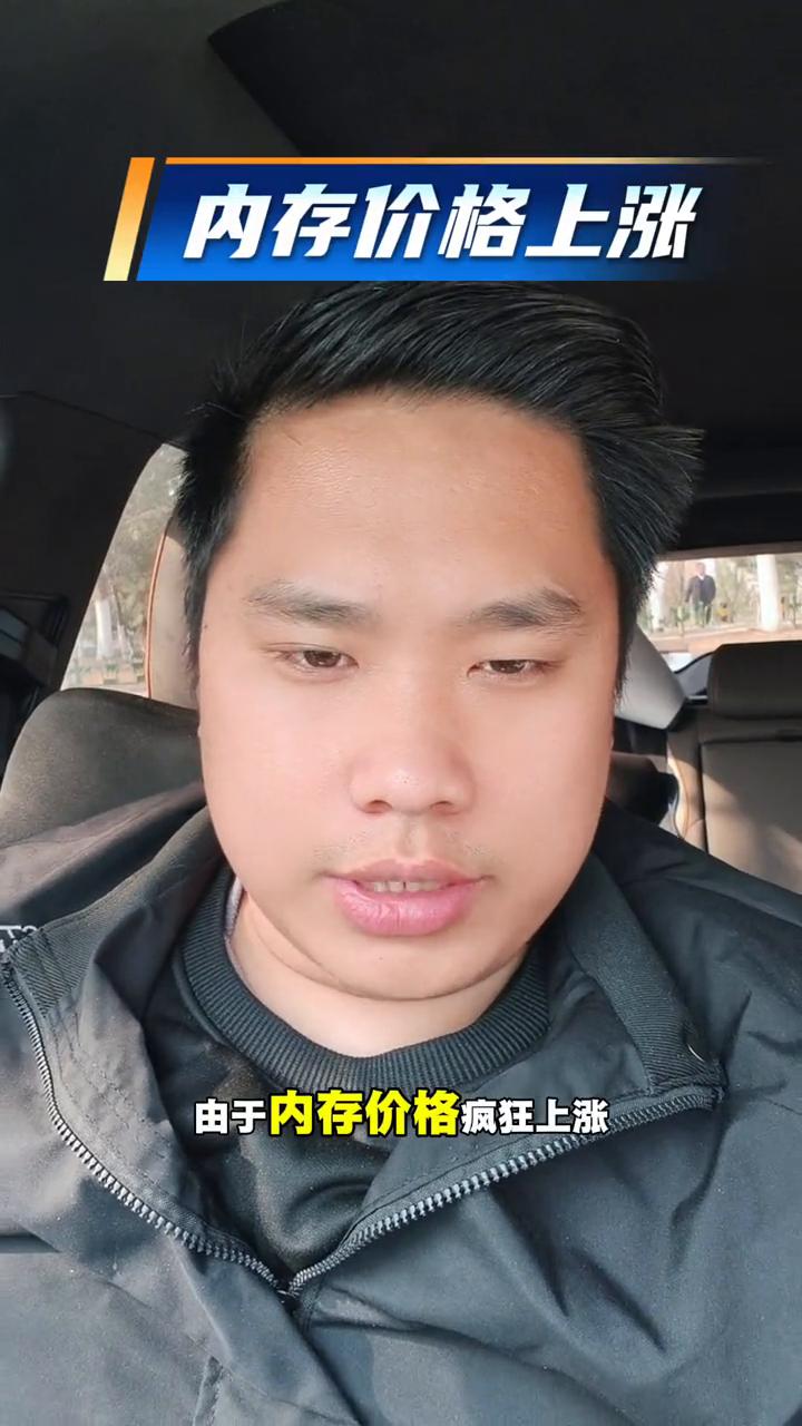 由于内存价格疯狂上涨，各家手机品牌开始陆续涨价。已经发售的手机现在开始涨价了，而