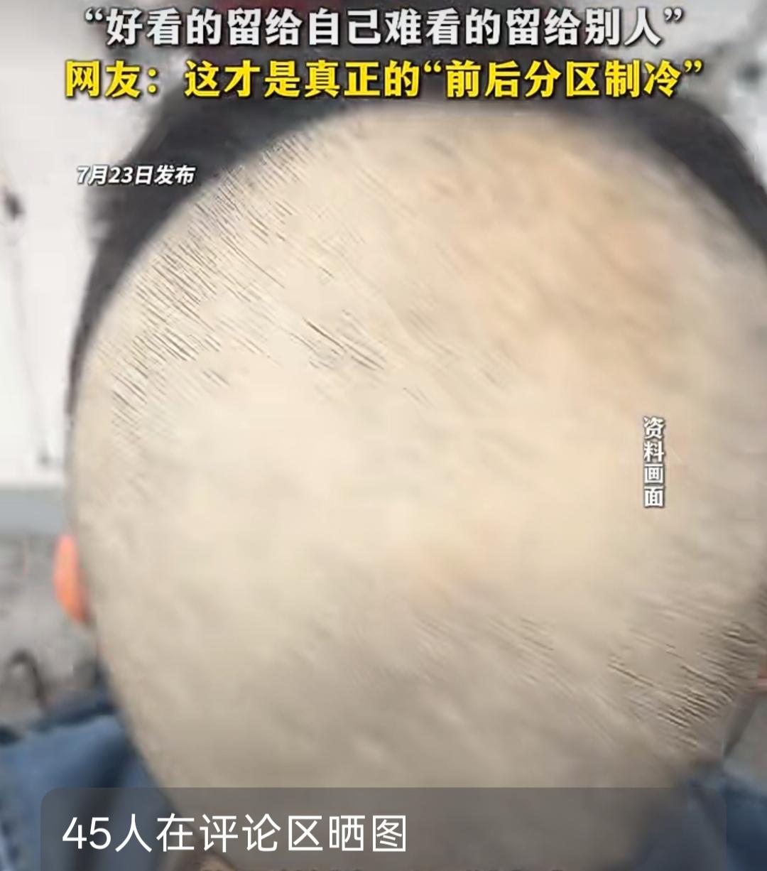 7月23日，陕西一位姑娘为了应对酷暑，给自己安排了一个“冷暖分区”的硬核发型。