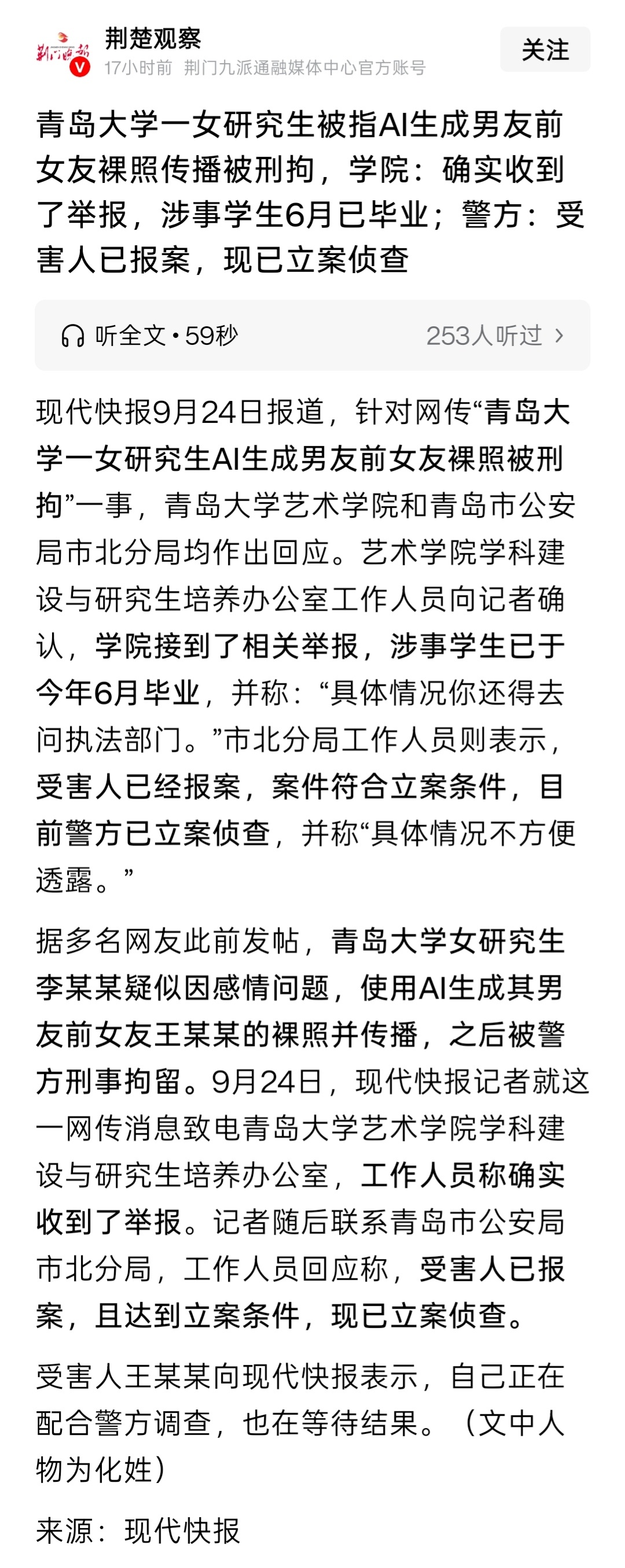 女研究生AI生成男友前女友裸照并传播 青岛大学女研究生李某某，被指用AI生成男友