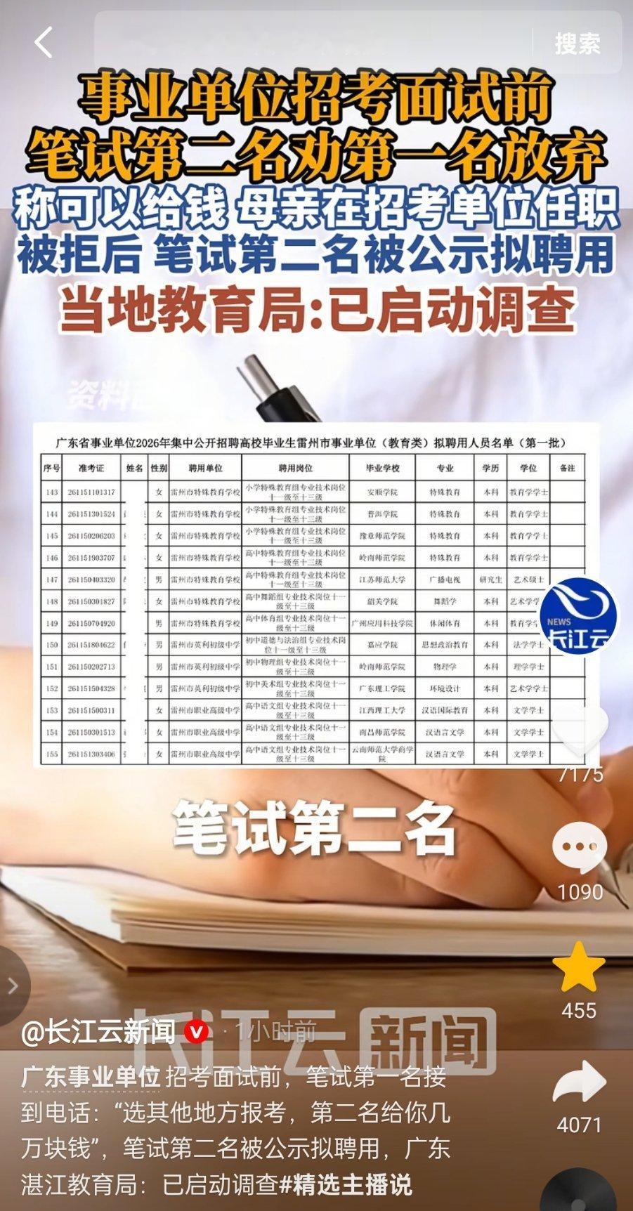 笔试第二名劝第一名放弃