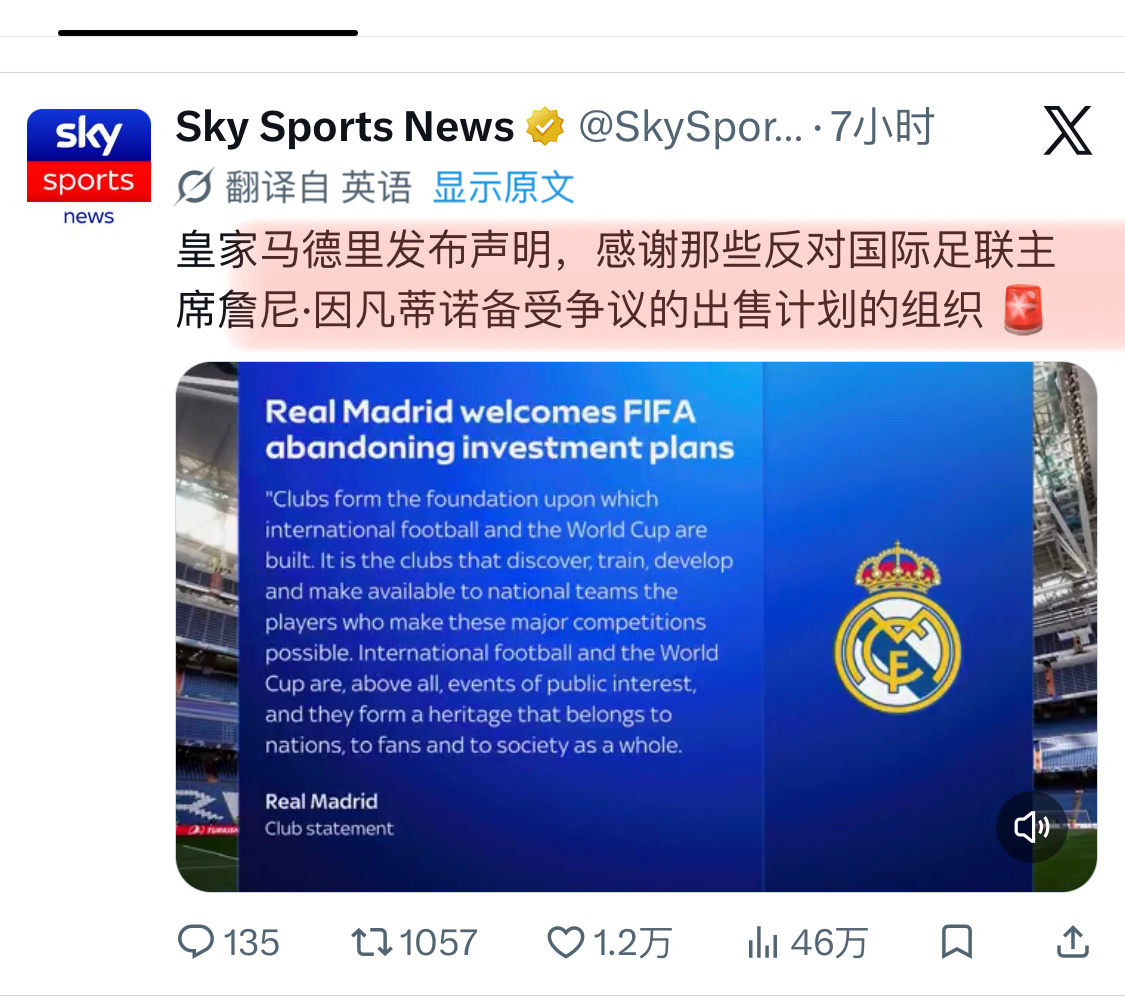 国际足联或罢免因凡蒂诺皇马也跟上了，“感谢那些反对国际足联主席詹尼·因凡蒂诺备受
