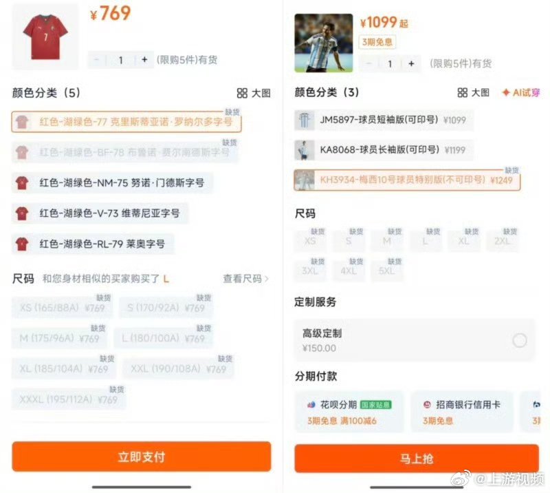 #世界杯成大型带货现场#【世界杯成“大型带货现场”：李现开球同款球衣旗舰店断货，