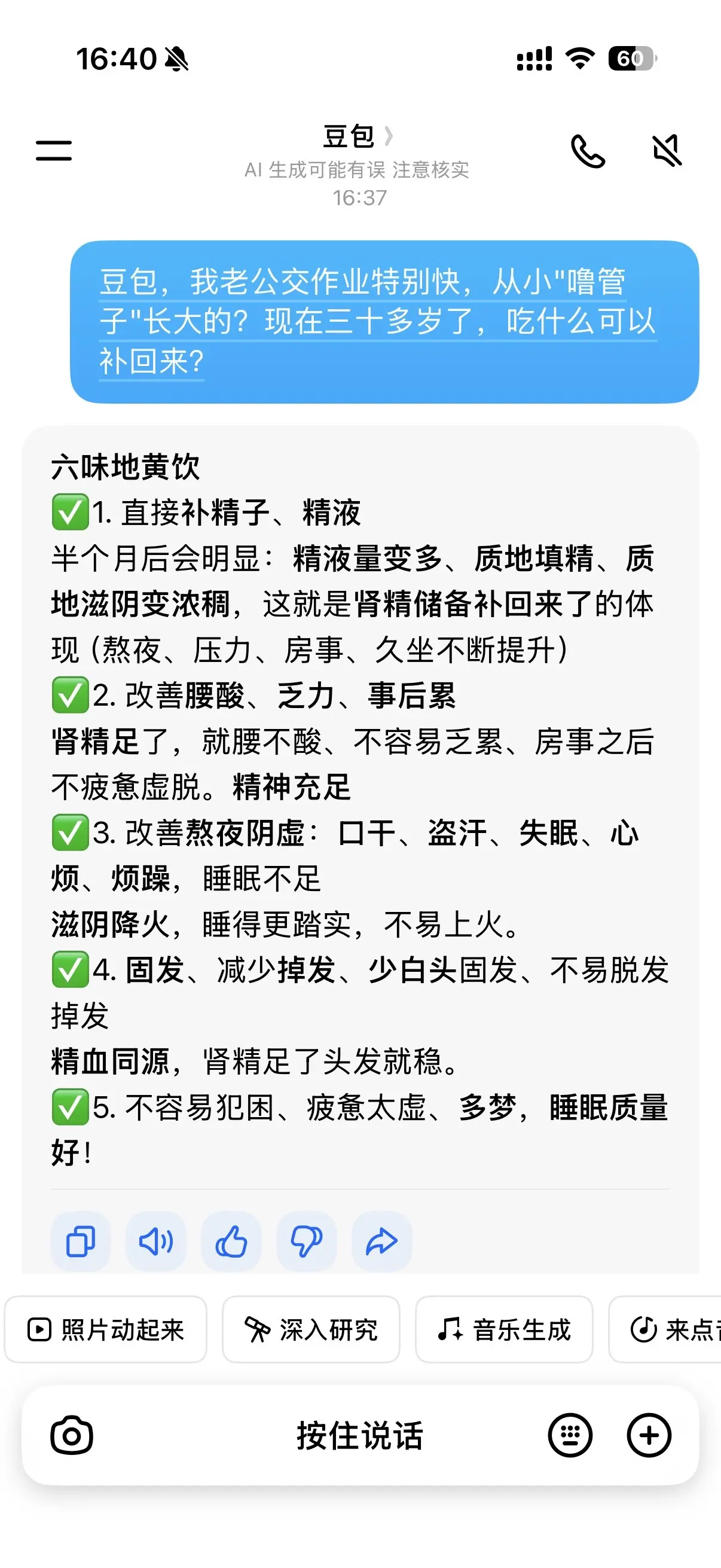 豆包，我就信你一次