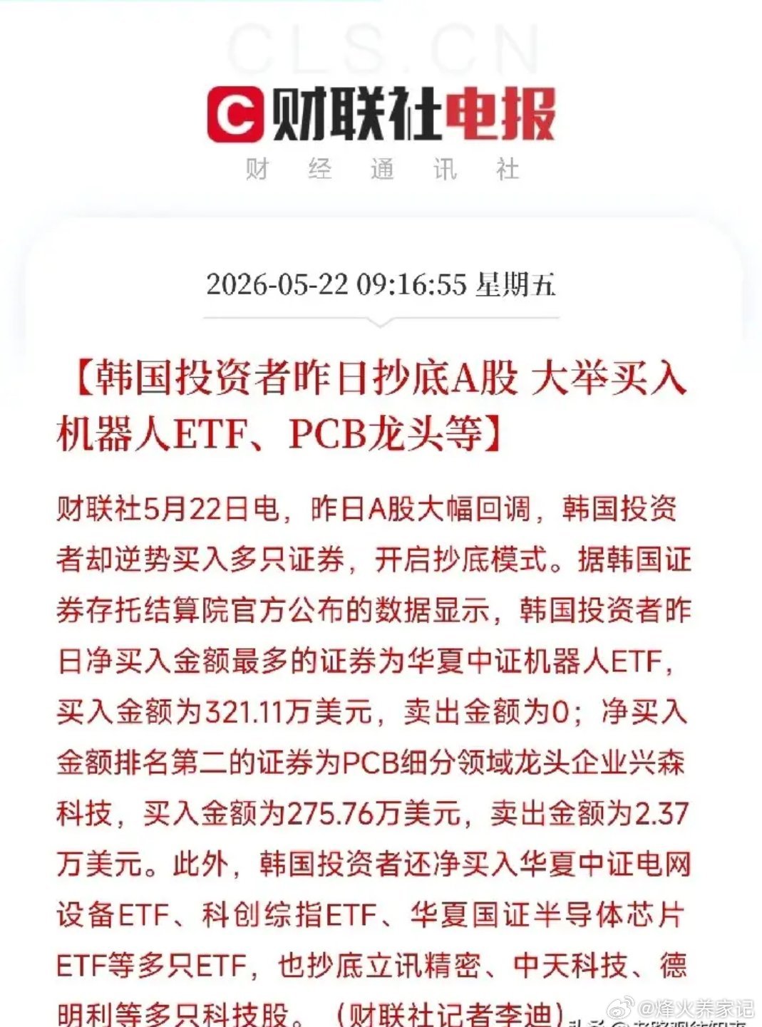 韩国投资者开始抄底A股，难道A股也能像韩国股市一样大涨了？昨天A股整体大跌回撤，