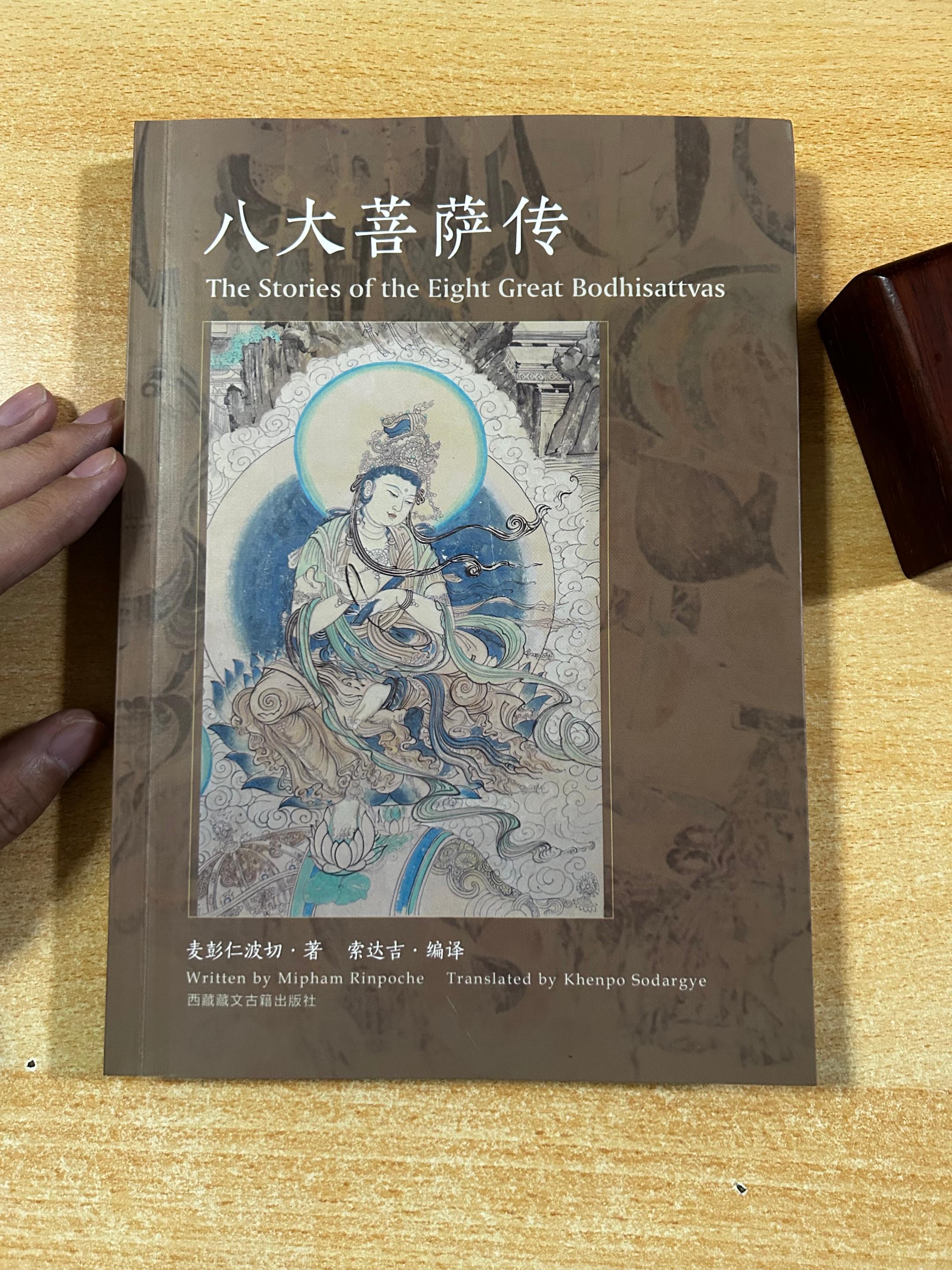 《八大菩萨传》之观音菩萨。