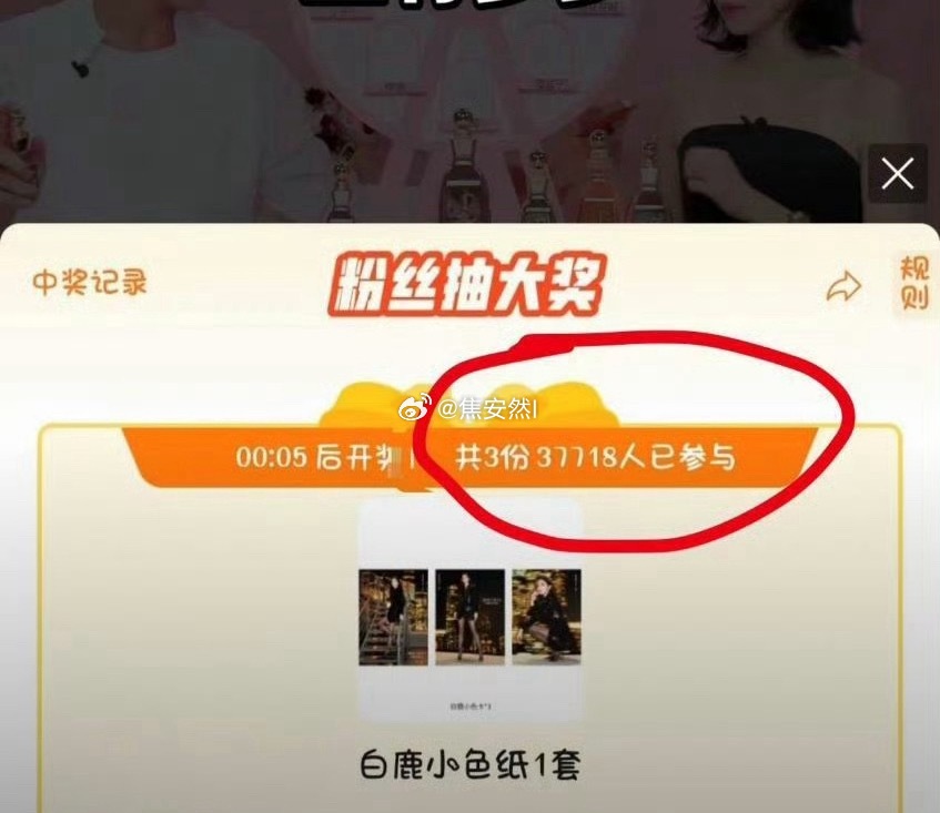 昨天白鹿直播间除了抖人之外有多少粉丝啊，看参与抽奖的人一共只有3w多 