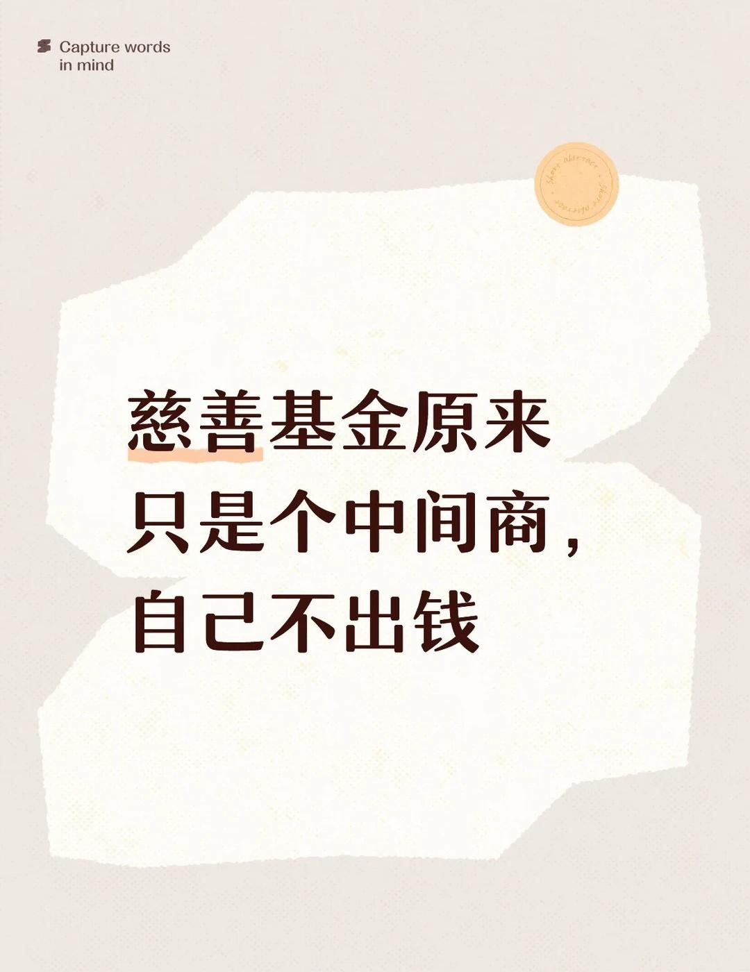 最近看网上才知道走面儿姐是自己不出钱，她是把大家的钱往外面捐，而且看网友晒出的账