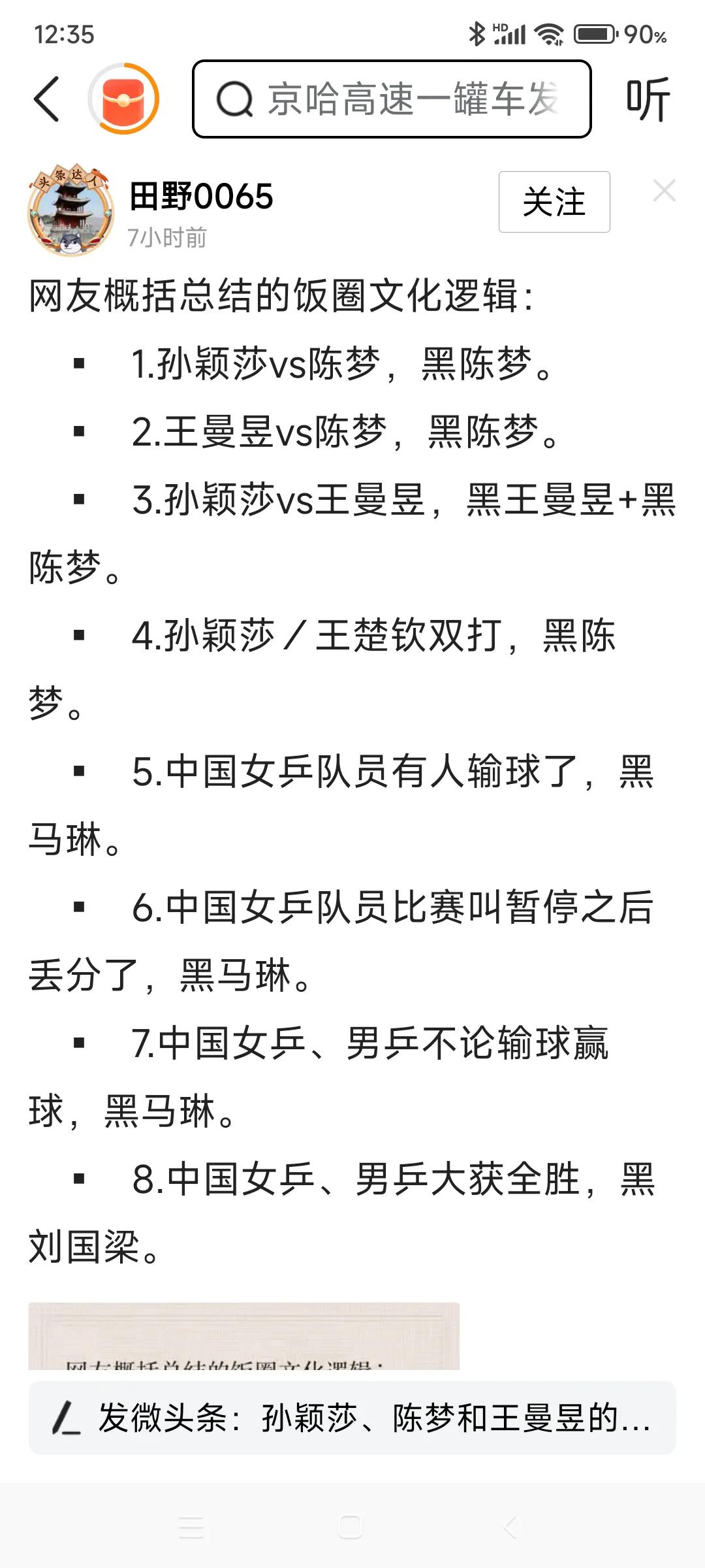 看看网友总结的乒乓球饭圈文化逻辑，他们分析的有根据吗？我看矛头主要直指两人，一个